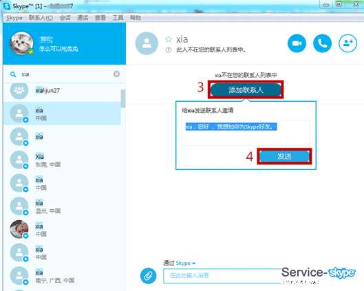 Skype怎么找人？