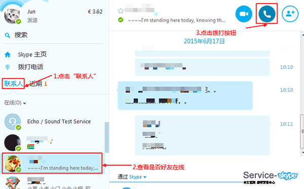 Skype怎么通话？