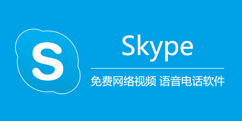 Skype通话怎么收费？