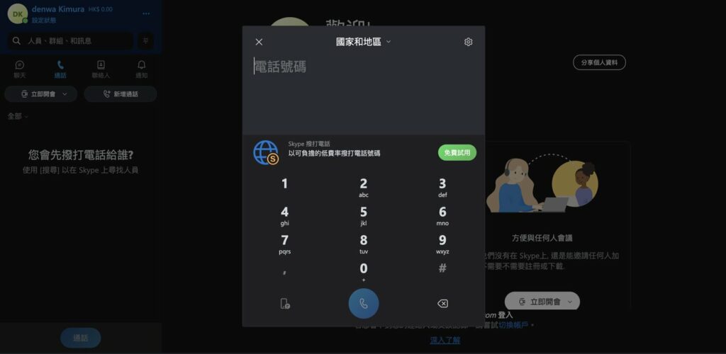 Skype号码能接受验证码吗？