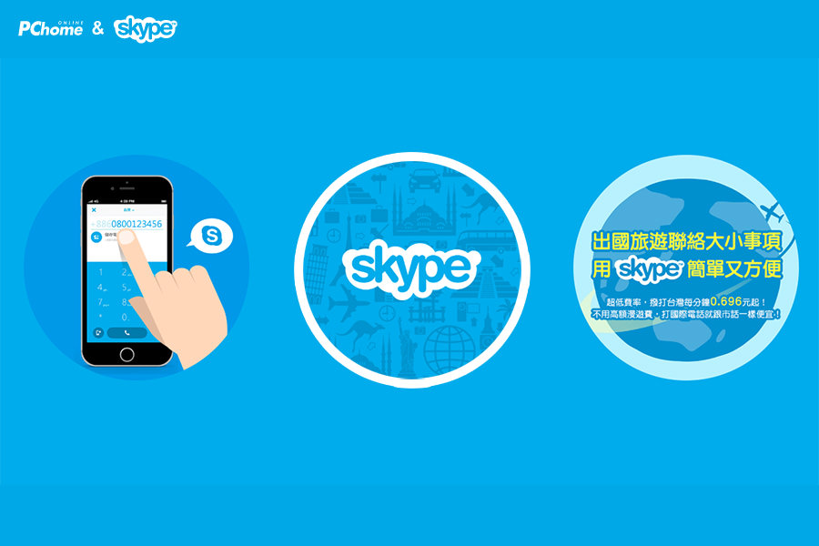 Skype 有月费吗？