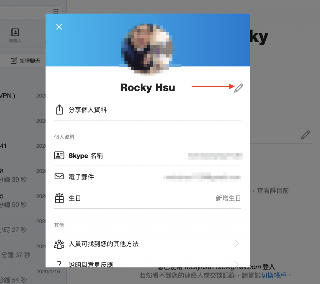 Skype的用户名是什么？